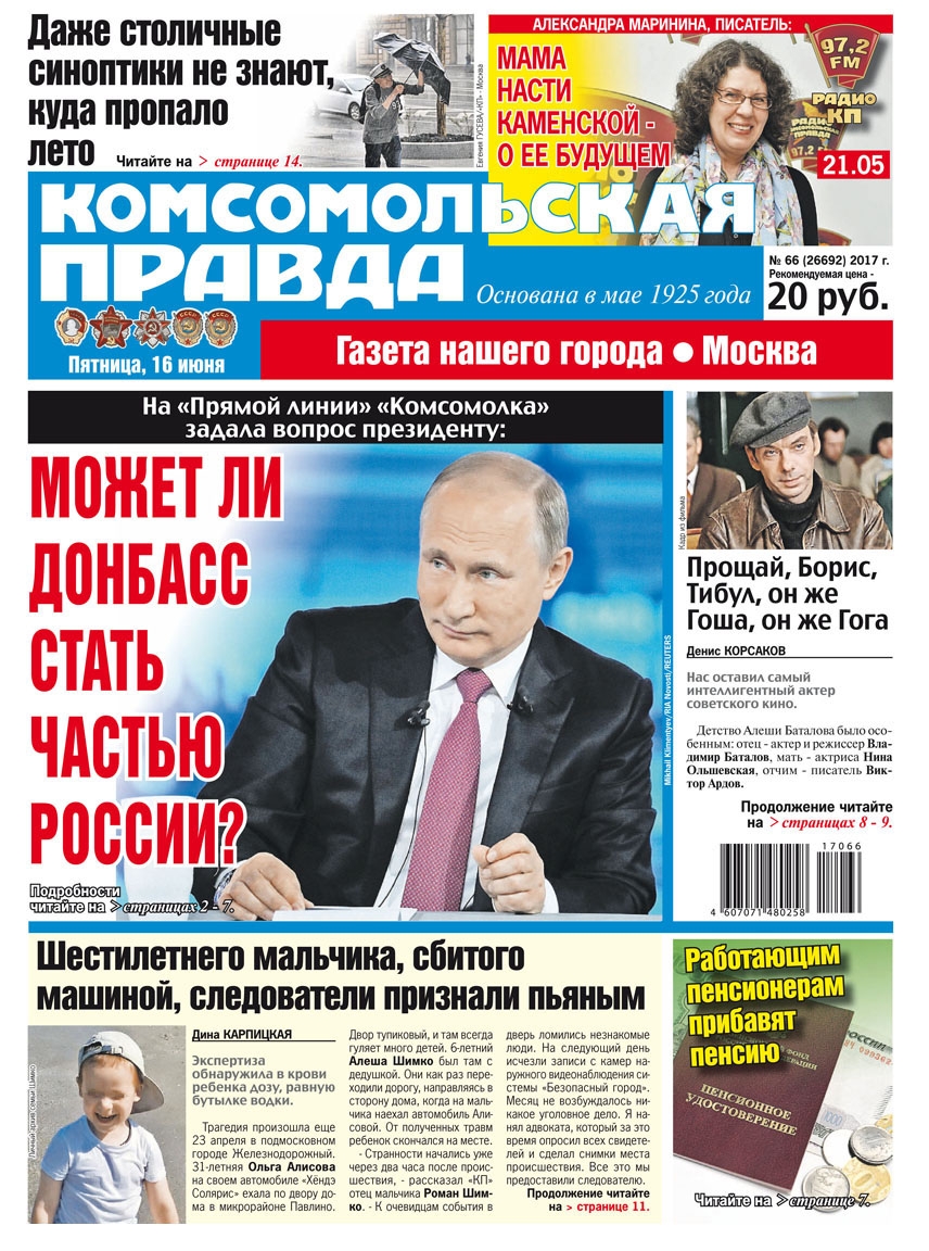 Газета «Комсомольская правда» | CivilMPlus
