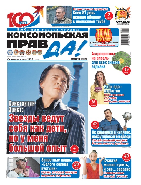 Комсомольская правда - Еженедельник с "Телепрограммой"