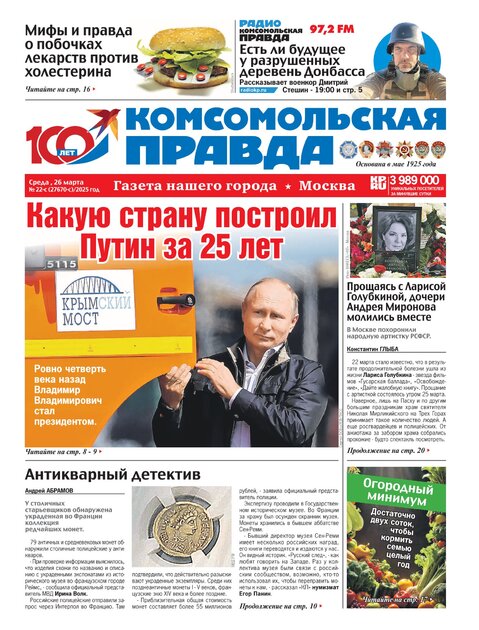 Комсомольская правда - ежедневная газета