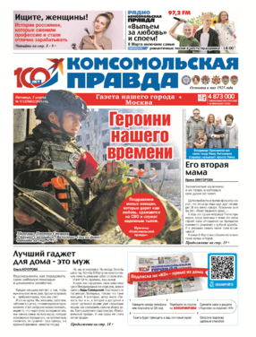 Комсомольская правда - ежедневная газета