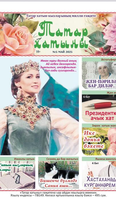 Татар хатыны