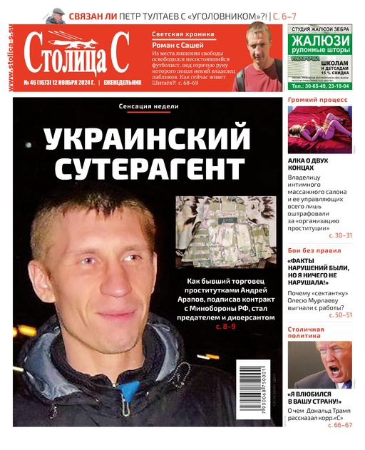 Столица С