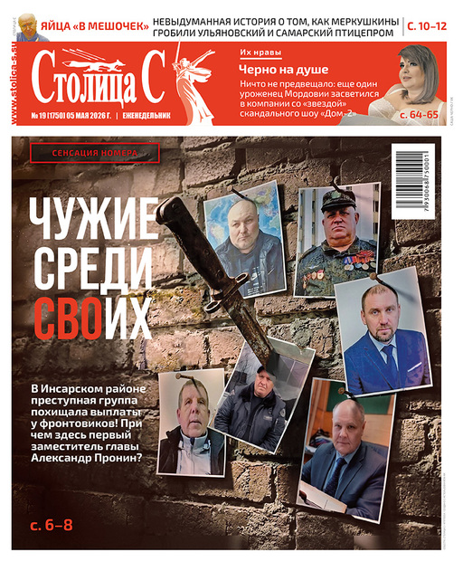 Столица С