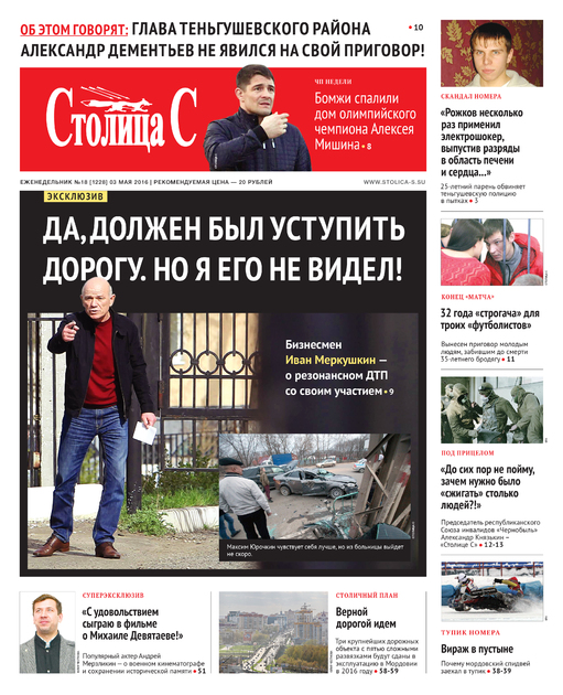 Столица С