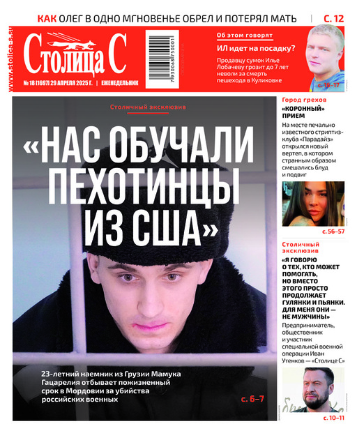 Столица С