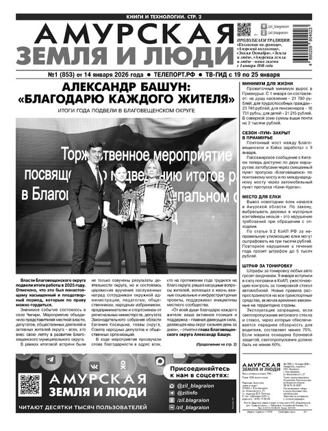 Амурская земля и люди