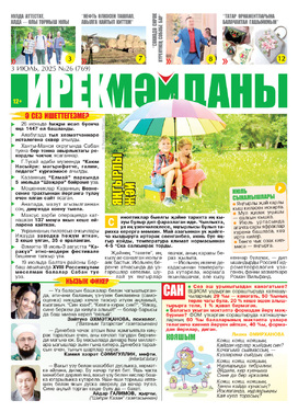 Ирек мәйданы. Җомга (на татарском языке)