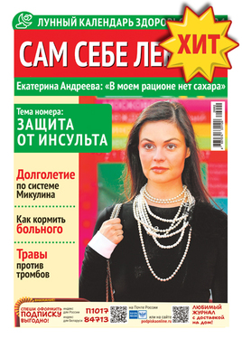 Сам себе лекарь