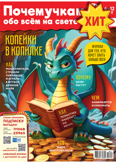 Почемучкам обо всем на свете