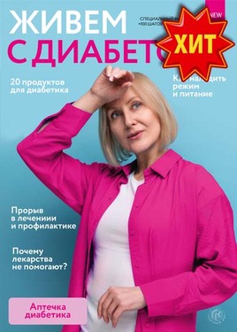 Спецвыпуск "100 шагов к здоровью"