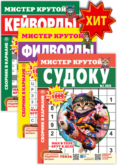 Мистер Крутой