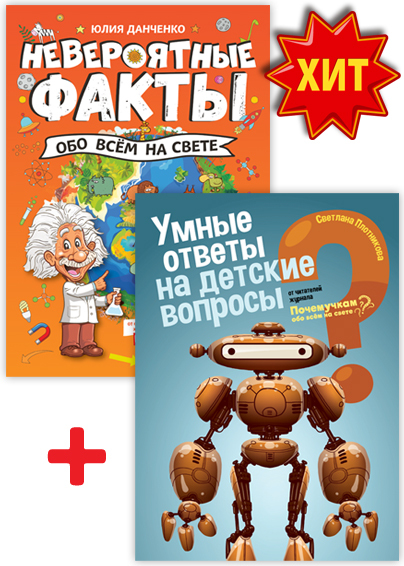 Есть идея. Детство № 1