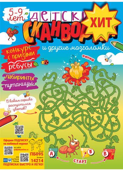 Детские сканворды