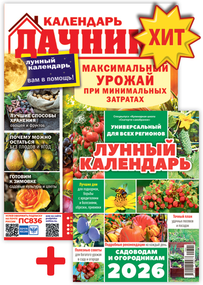 Календарь дачника