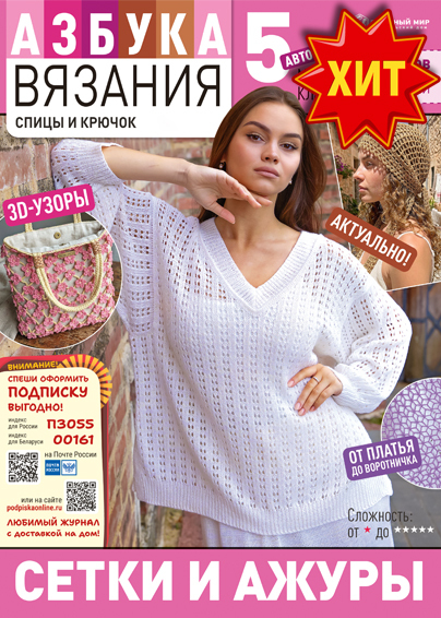 Азбука вязания