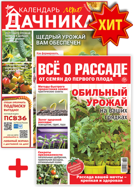 Календарь дачника