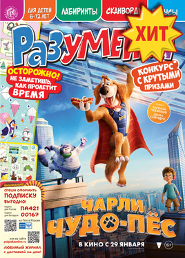 Разумейка
