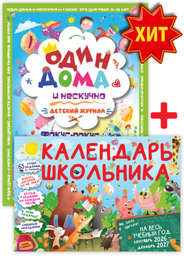 Один дома и нескучно