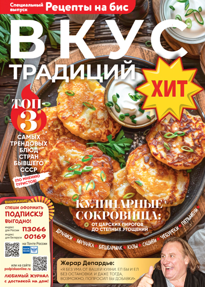 Специальный выпуск журнала "Рецепты на бис"