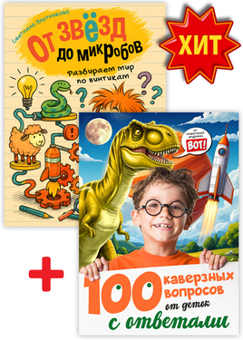 Есть идея. Детство № 1
