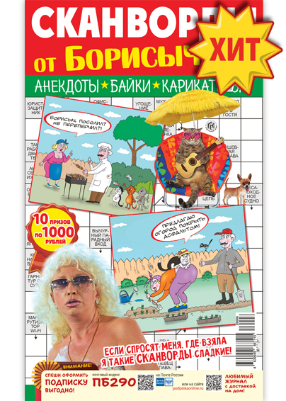 Сканворды от Борисыча