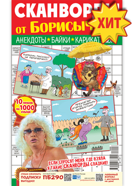 Сканворды от Борисыча