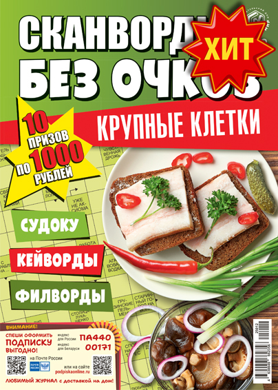 Сканворды без очков