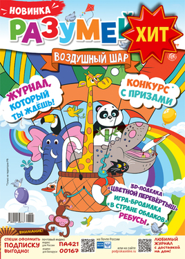 Разумейка