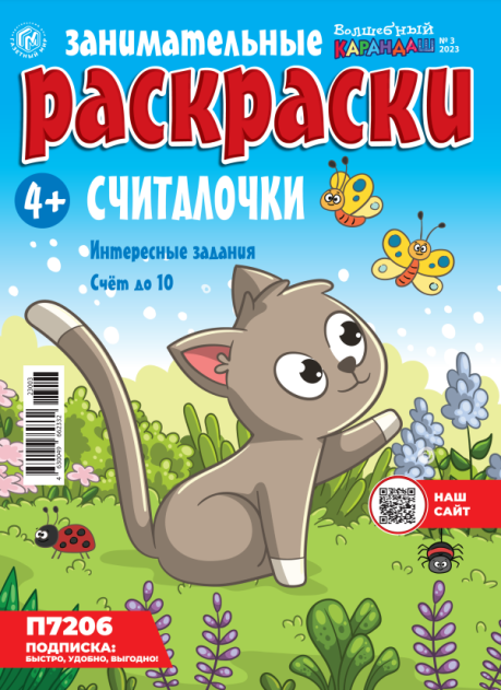 Волшебный карандаш