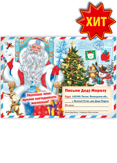 Письмо Деду Морозу - Спецвыпуск "Юные знатоки"