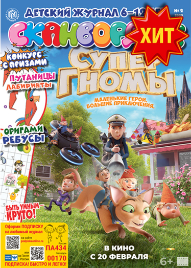 Сканвордик