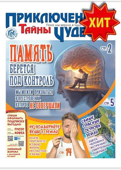 Приключения, тайны, чудеса