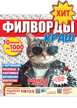 Филворды Краш