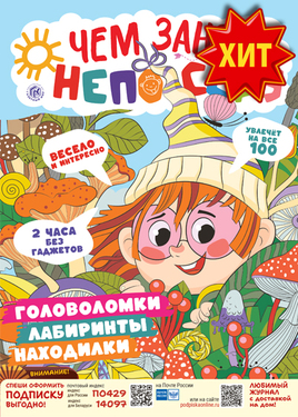 Чем занять непоседу