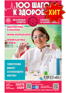 100 шагов к здоровью