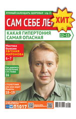 Сам себе лекарь