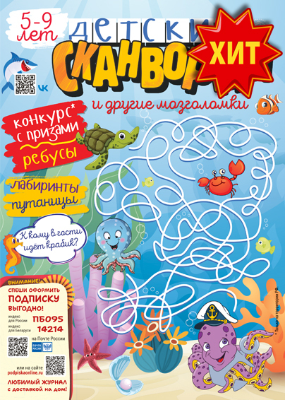 Детские сканворды