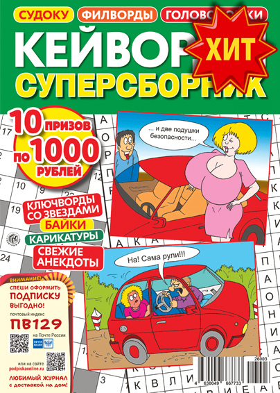 Кейворды суперсборник