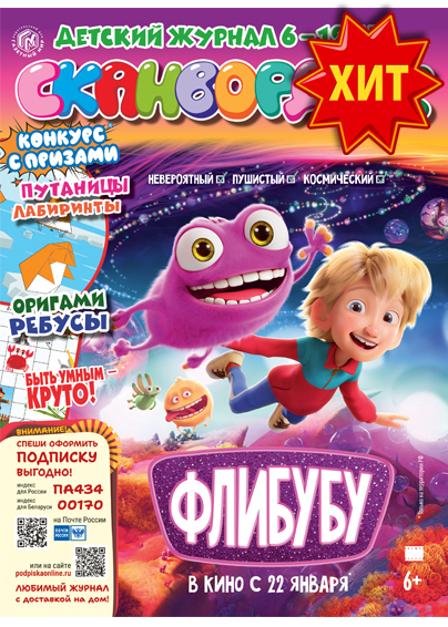 Сканвордик