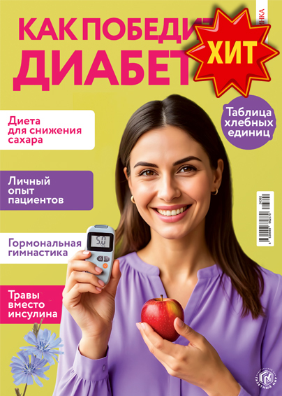 Спецвыпуск "100 шагов к здоровью"