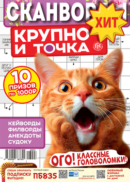 Крупно - и точка