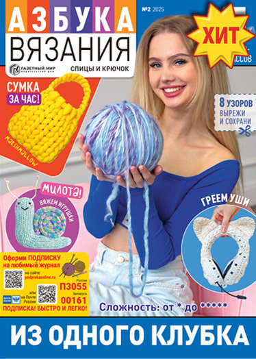 Азбукавязания