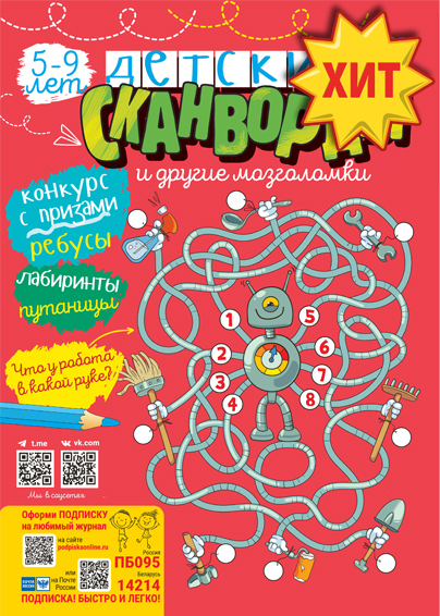 Детские сканворды