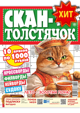 СКАН-толстячок