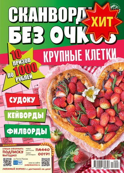 Сканворды без очков