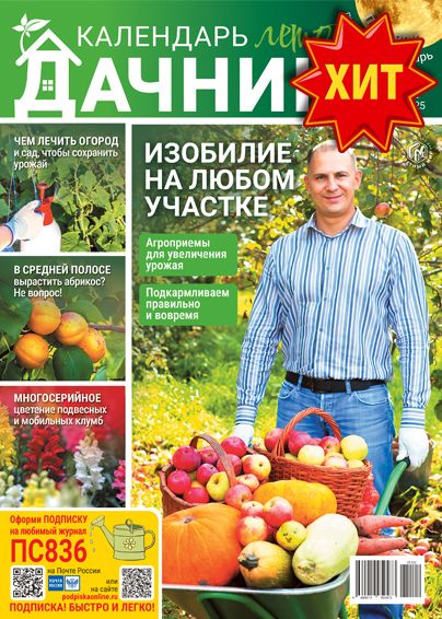 Календарь дачника