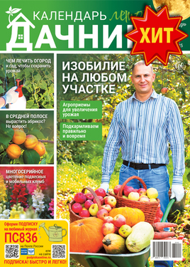 Календарь дачника