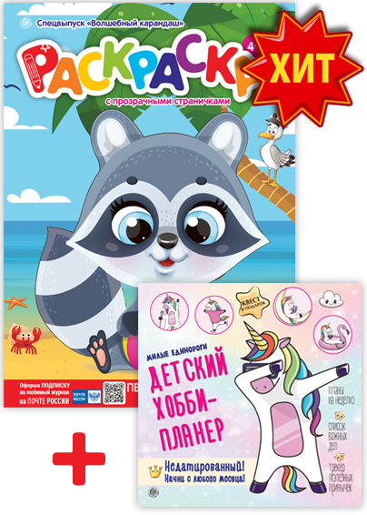 Специальный выпуск газеты "Волшебный карандаш"