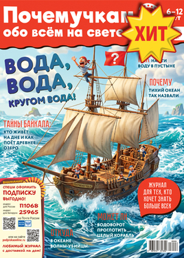 Почемучкам обо всем на свете