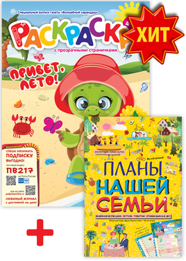 Специальный выпуск газеты "Волшебный карандаш"